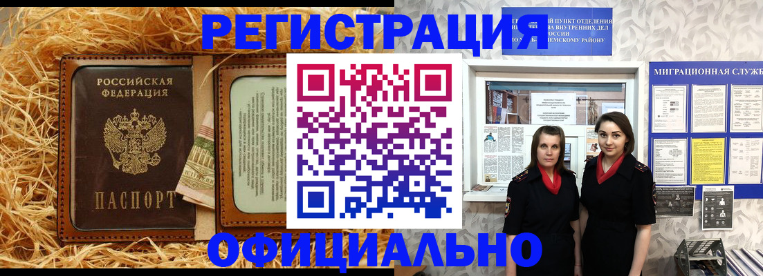 временная регистрация в квартире в Семилуках