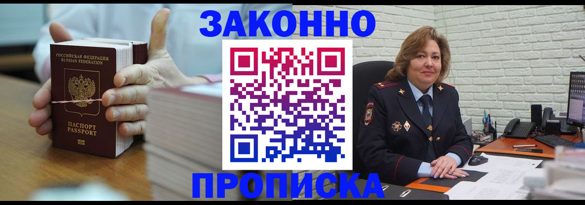прописка от собственника в Семилуках