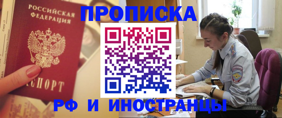 купить прописку в Семилуках