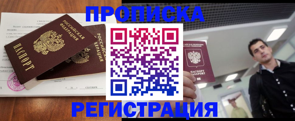 прописка штамп в Семилуках
