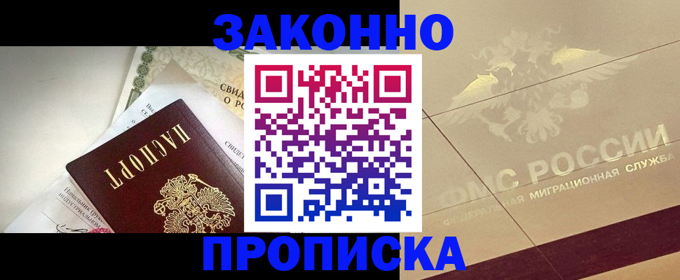 временная регистрация купить в Семилуках