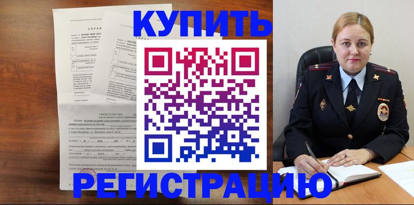купить прописку в Семилуках
