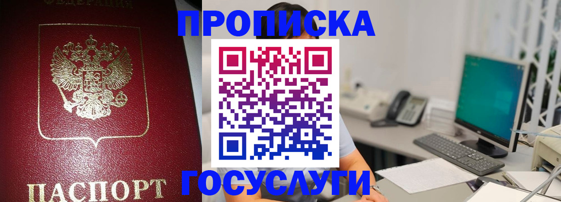 временная регистрация госуслуги в Семилуках